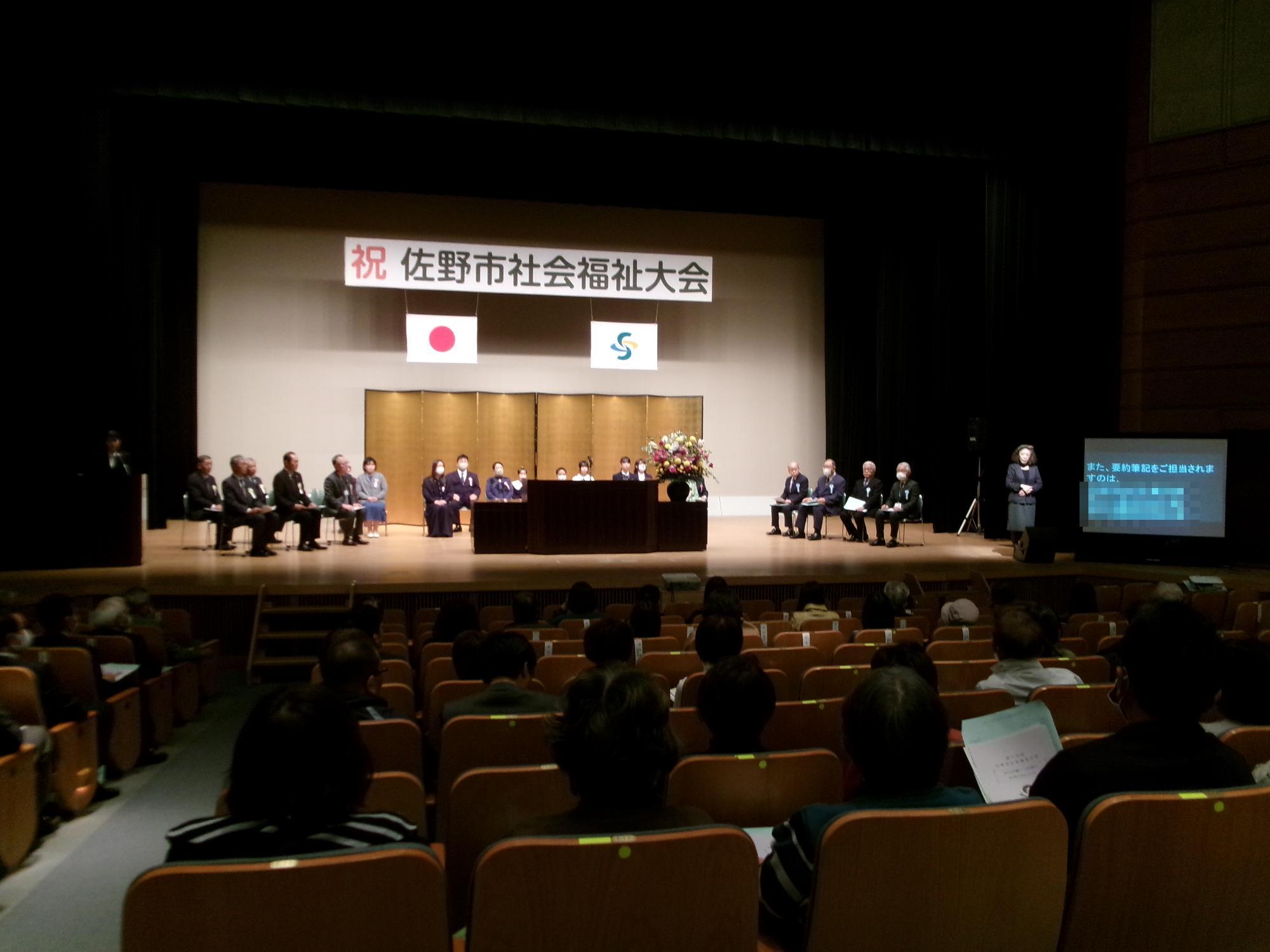 第19回佐野市社会福祉大会　式典