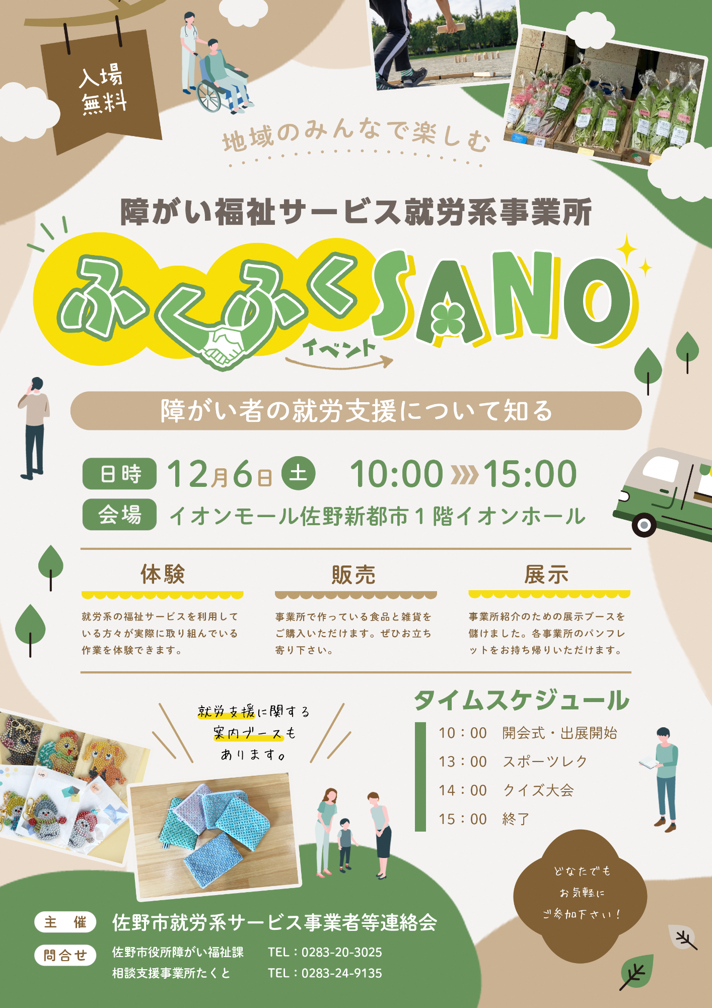 （イメージ）障がい福祉サービス就労系事業所 ふくふくイベントSANO