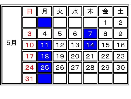 2026年5月 休館日案内
