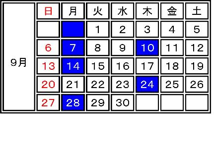 2026年9月 休館日案内