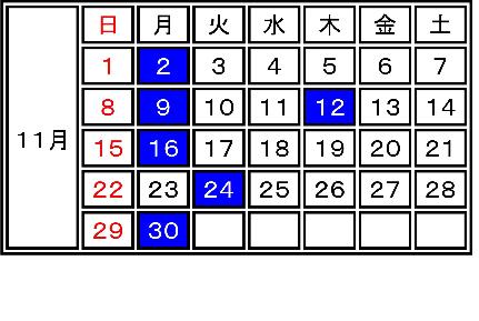 2026年11月 休館日案内