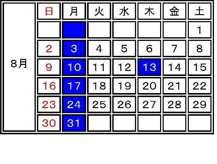 2026年8月 休館日案内
