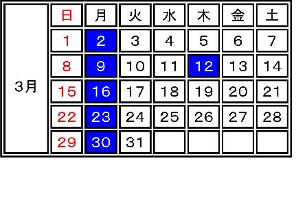 2026年3月 休館日案内