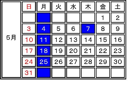 2026年5月 休館日案内