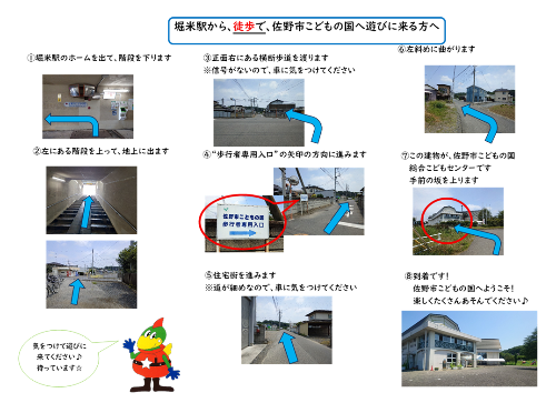 徒歩案内