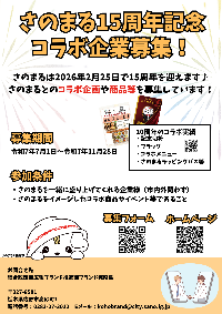 15th_korabo_boshuutirashi