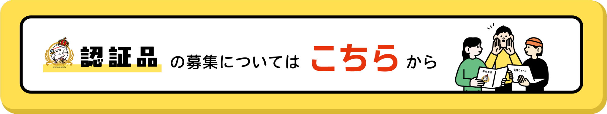 第12回さのブランド認証品募集リンク