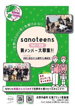 R7sanoteens_boshuu