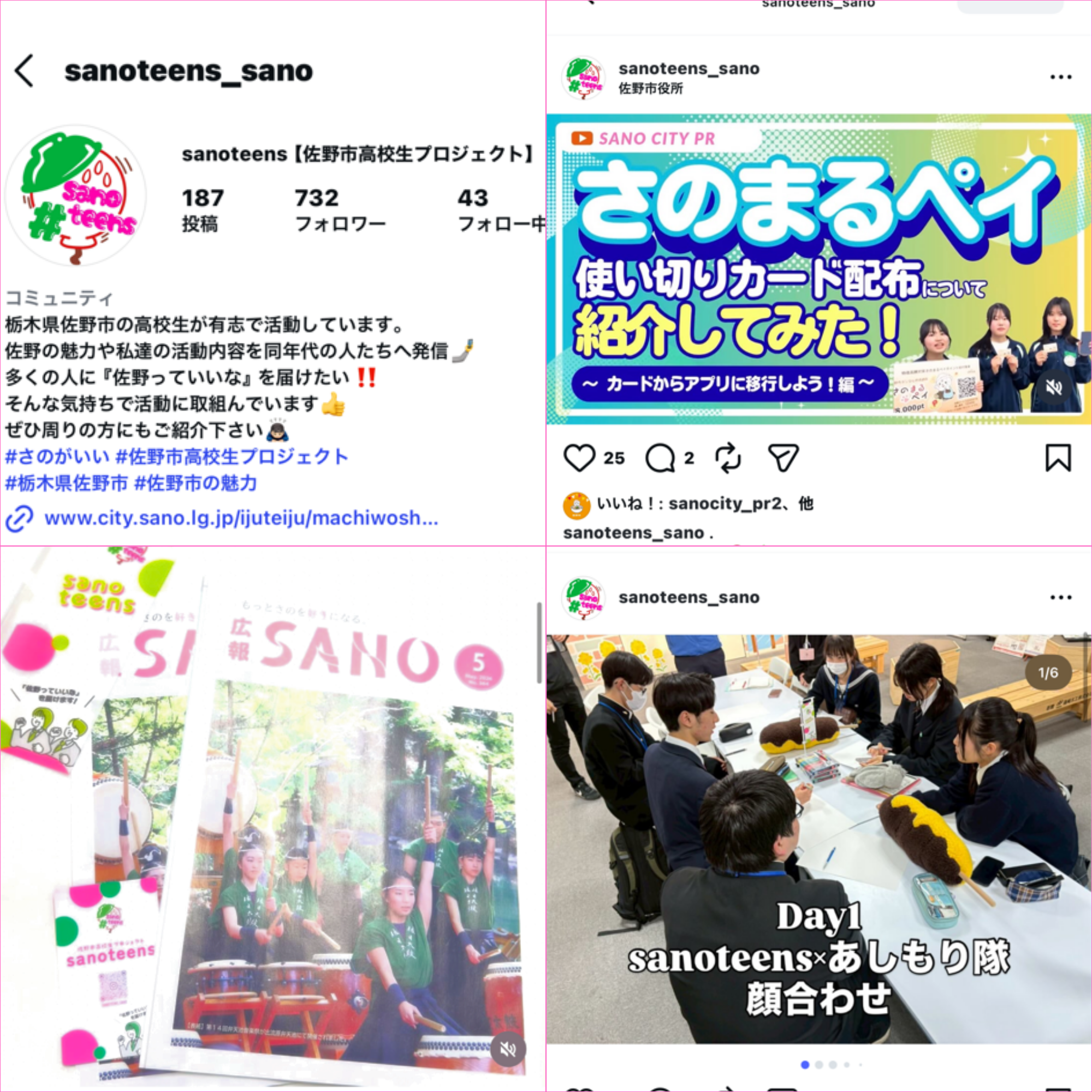 高校生プロジェクトInstagram