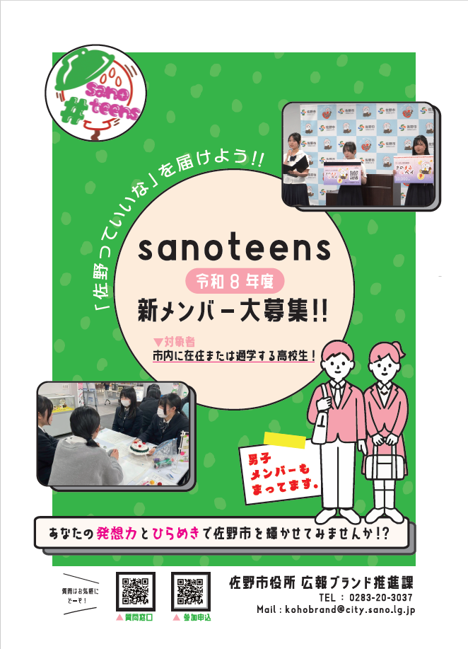 R8sanoteensチラシ