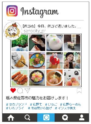 佐野市公式Instagram画像