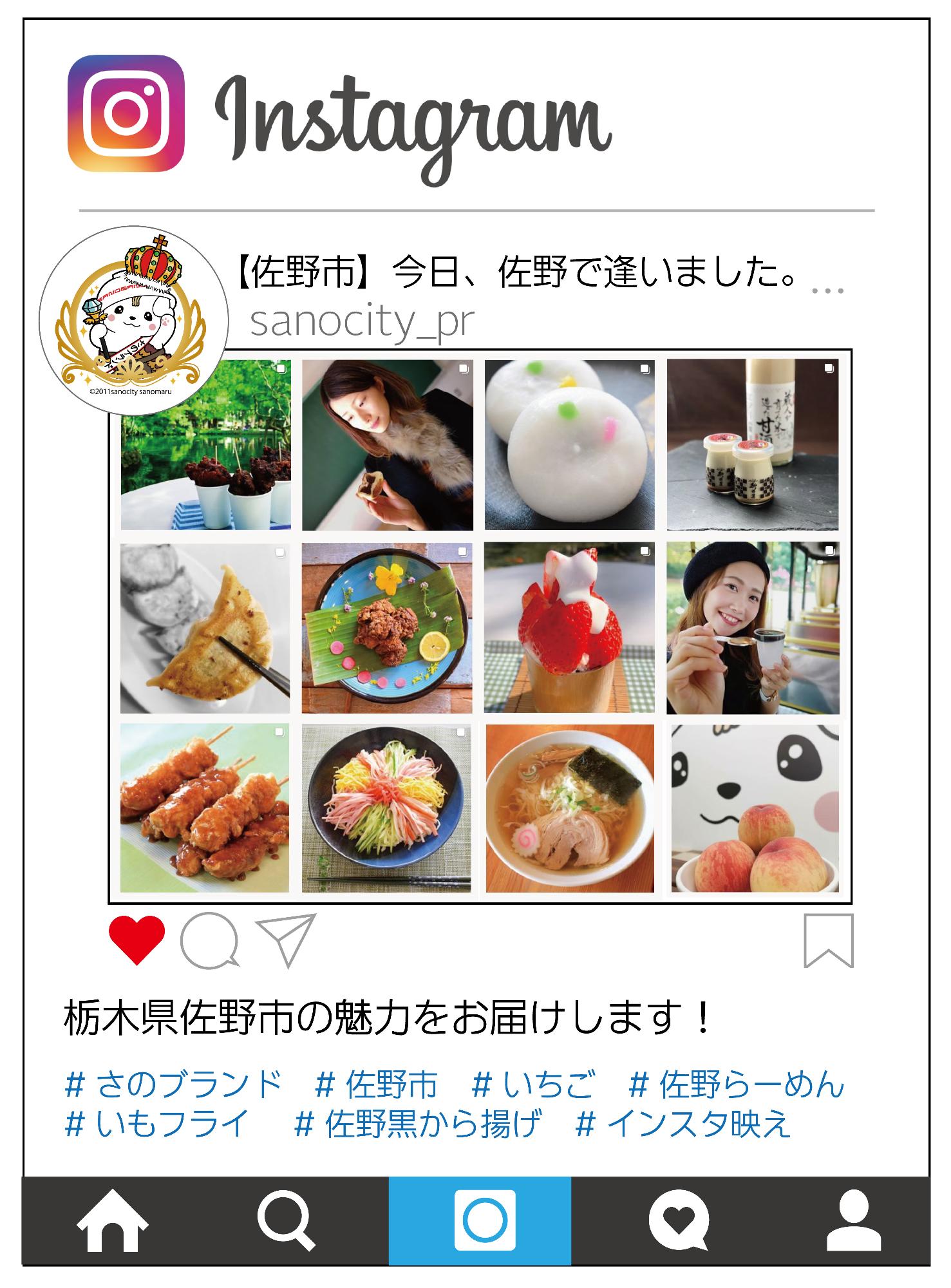 佐野市公式Instagram画像1