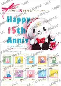 sanomaru15shuunenn_kitte_sample_i