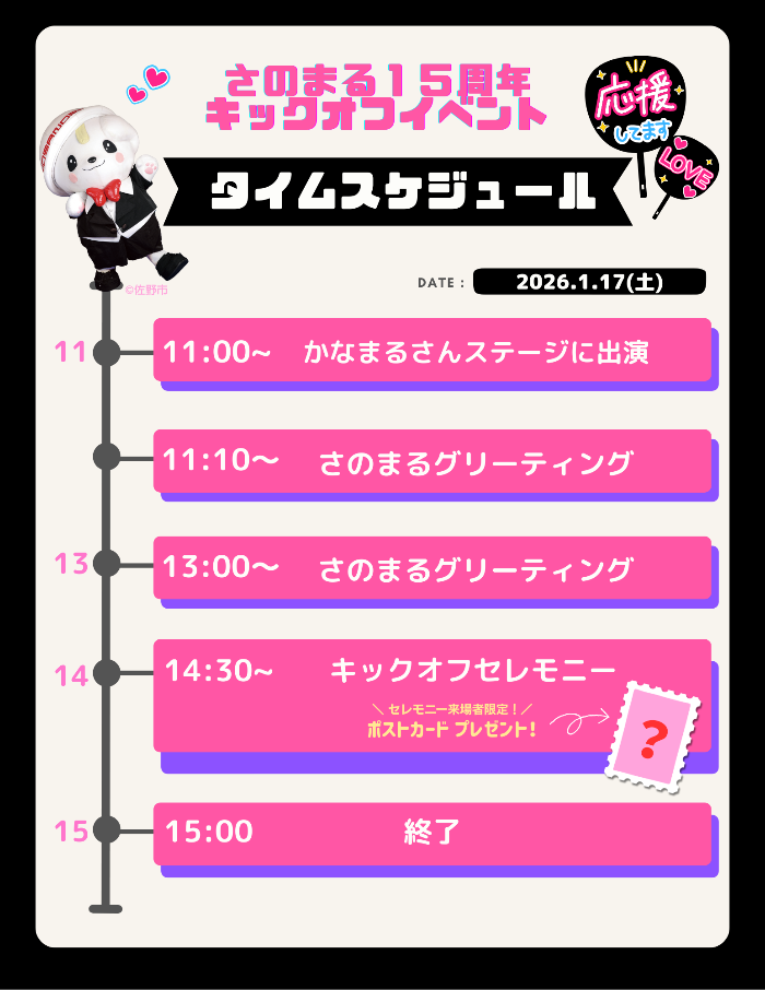 さのまるクリスマスパーティー2025_タイムスケジュール