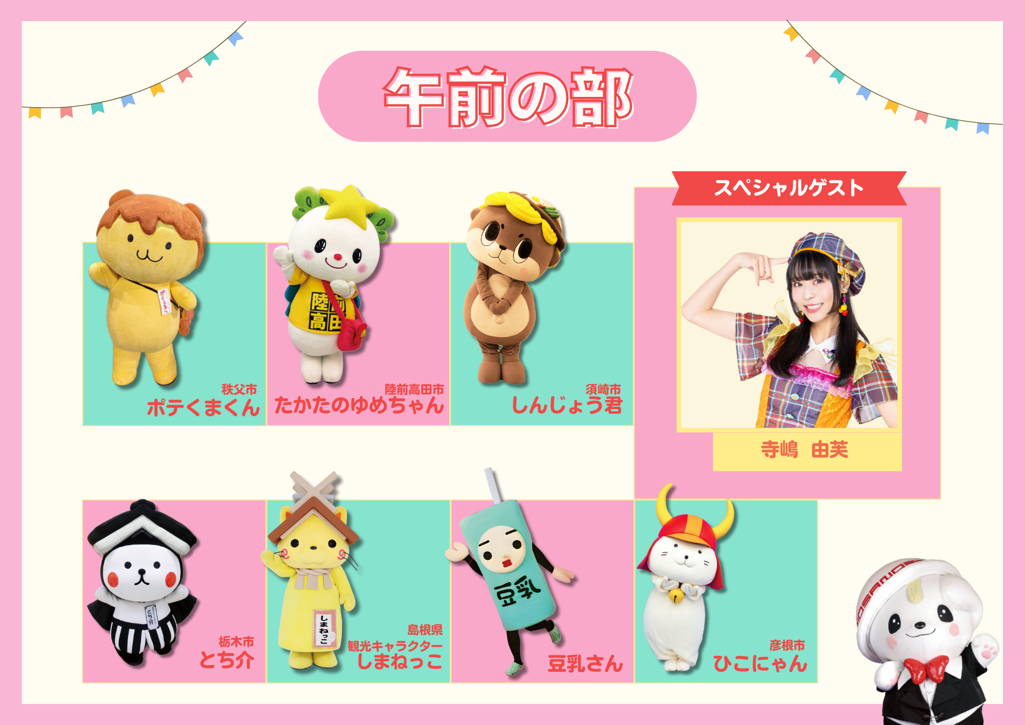 第10回さのまるの日_AM