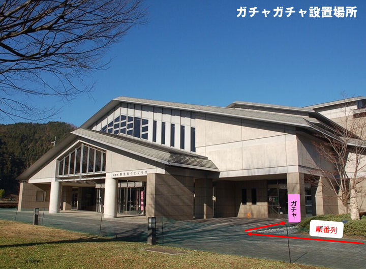 さのまる15周年記念ガチャガチャ_写真図