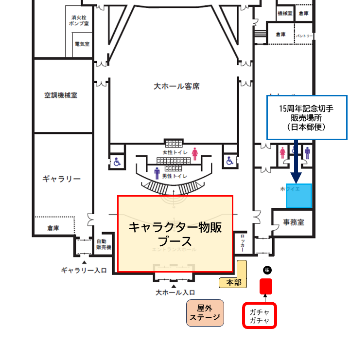 第10回さのまるの日_グッズ販売関係マップ