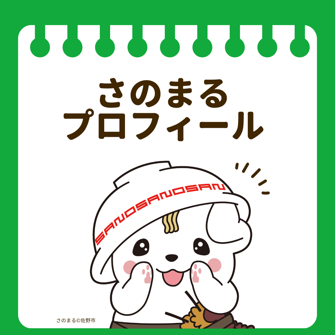 ゆる キャラ さ の まる