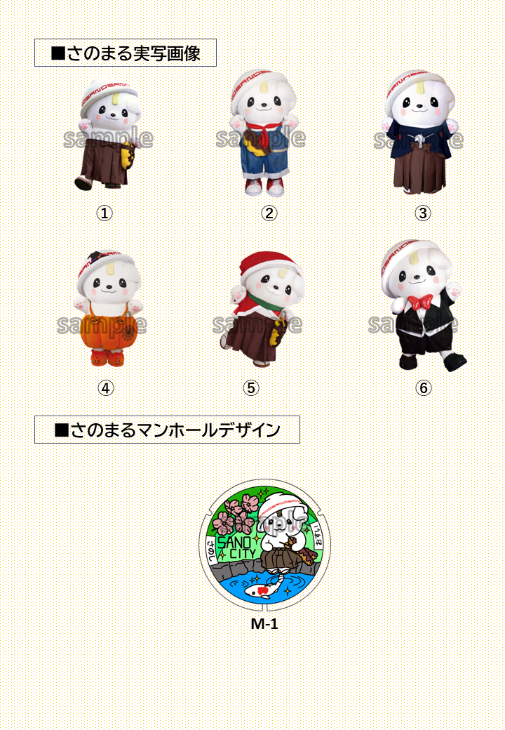 さのまるデザイン8