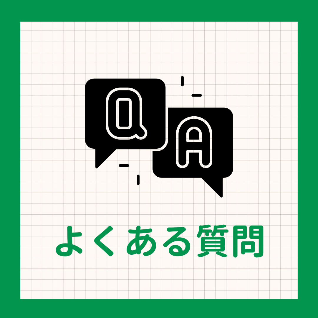 さのまるサポーターズ_よくある質問