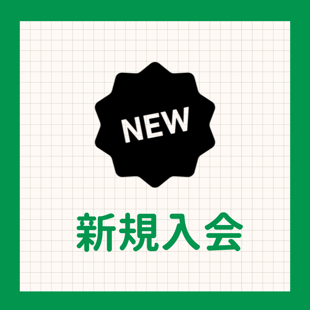 さのまるサポーターズ_新規入会