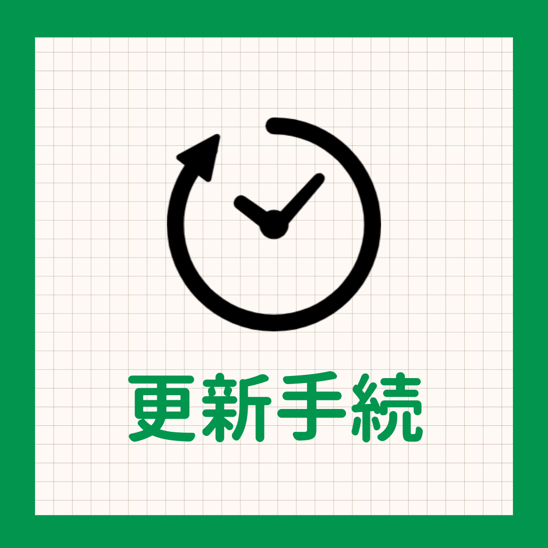 さのまるサポーターズ_更新手続