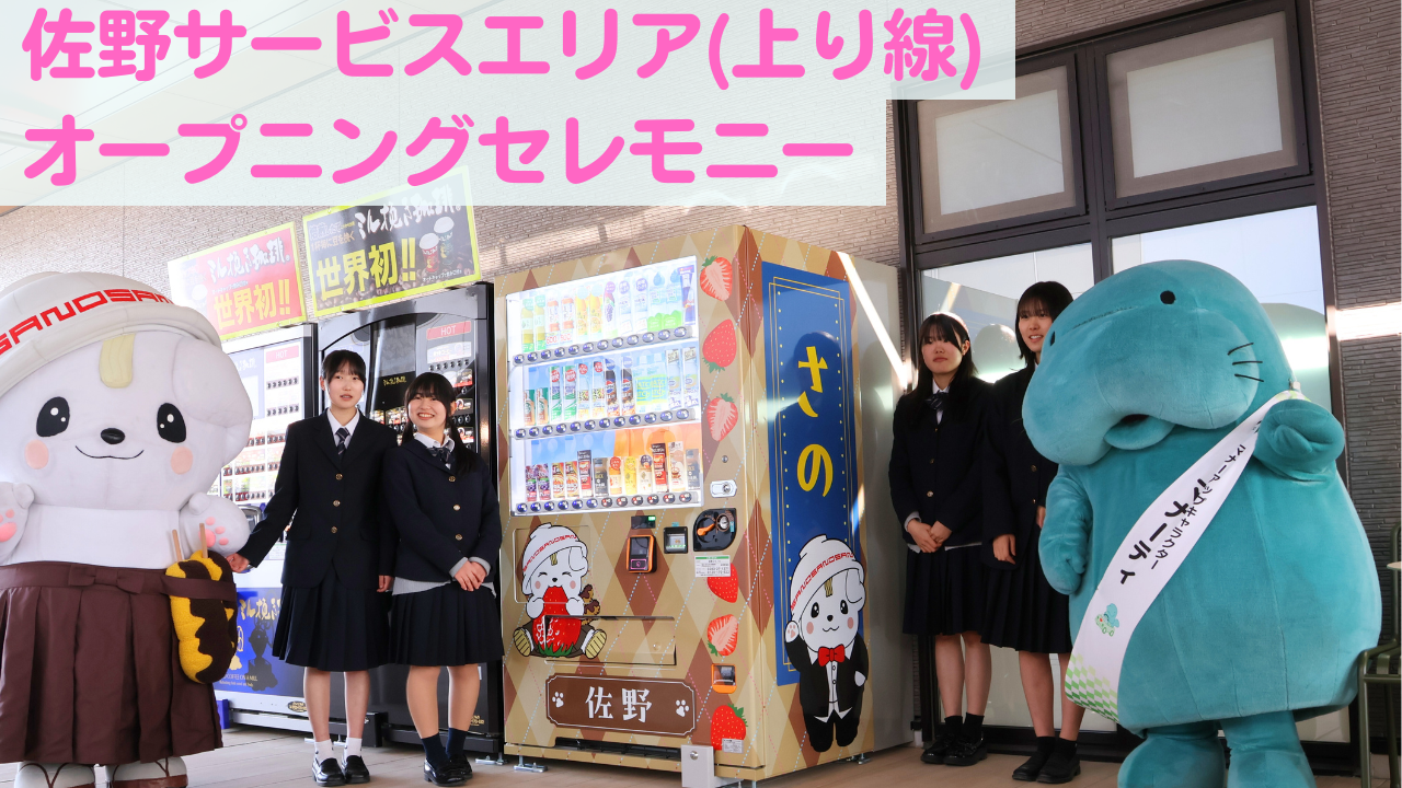sanoteens_佐野SA上り_KV