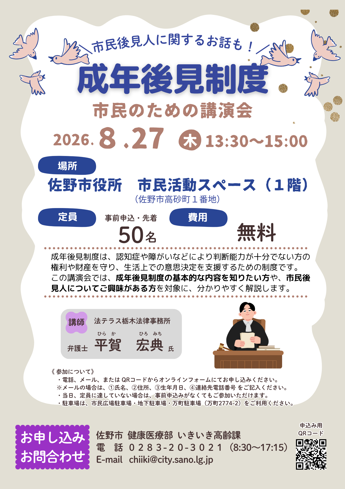 成年後見制度講演会チラシ(令和8年8月27日開催)