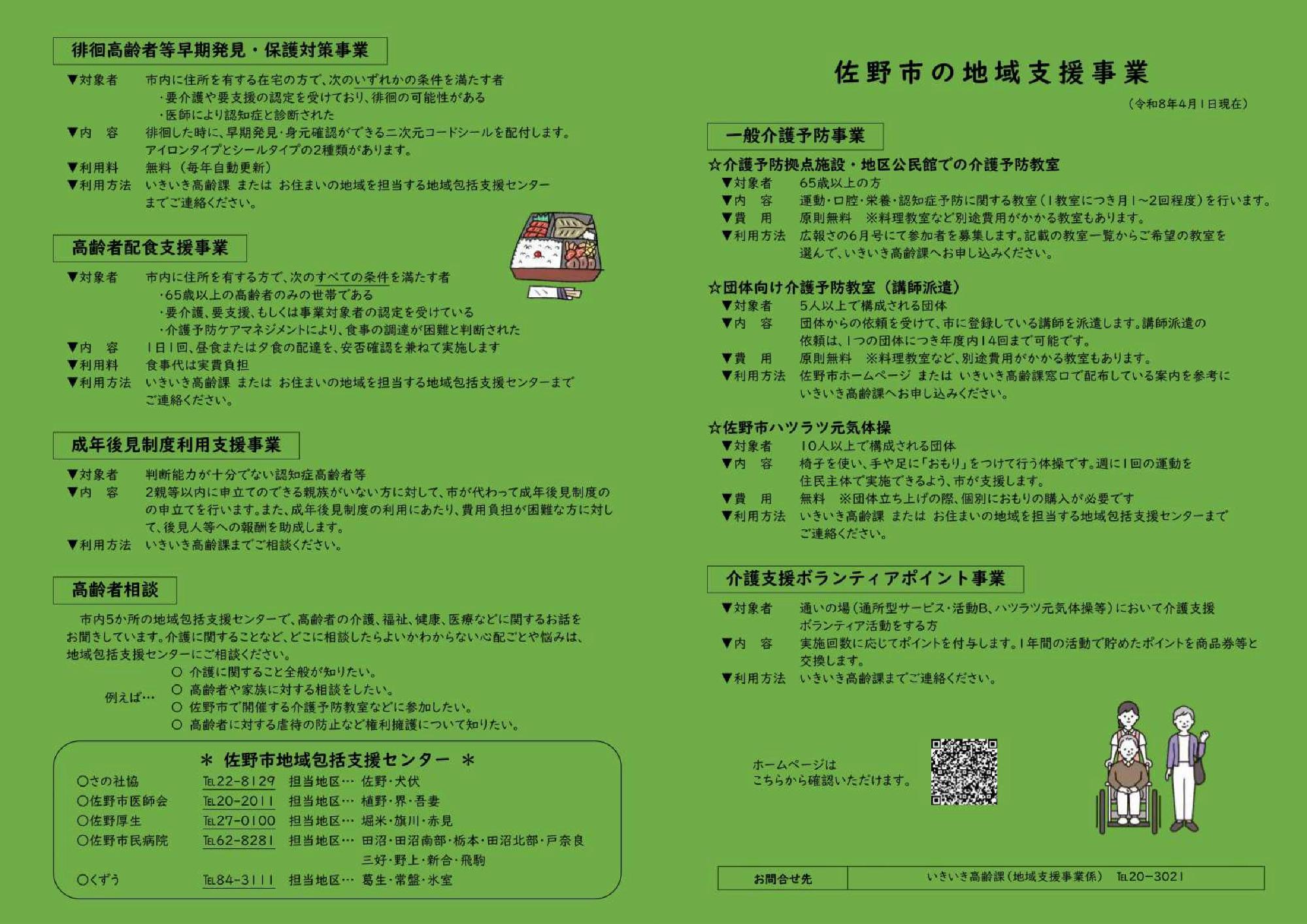 地域支援事業チラシ