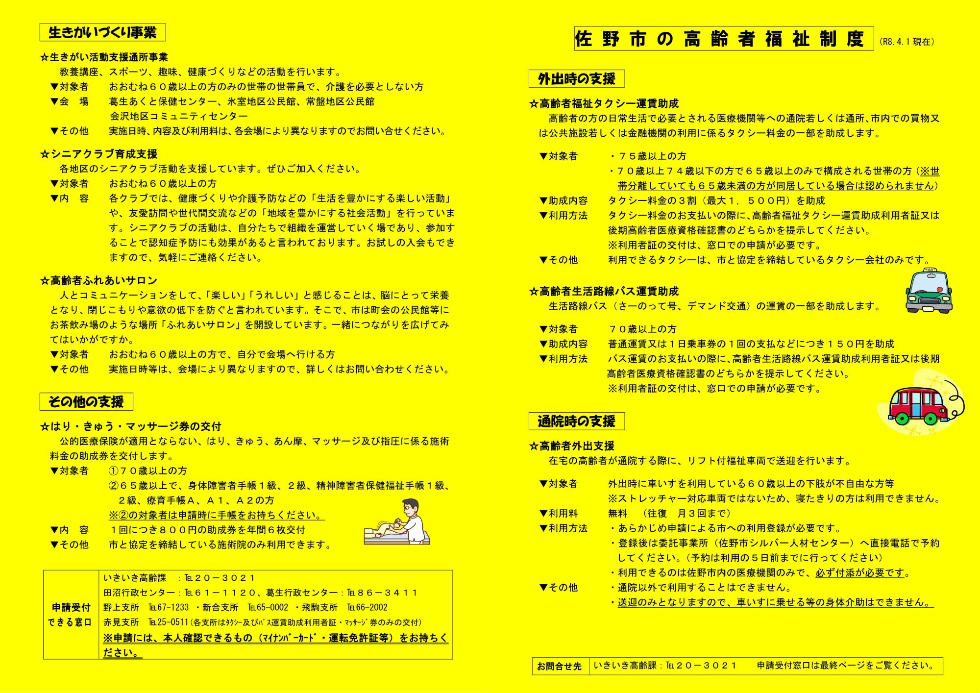 高齢者福祉制度チラシ