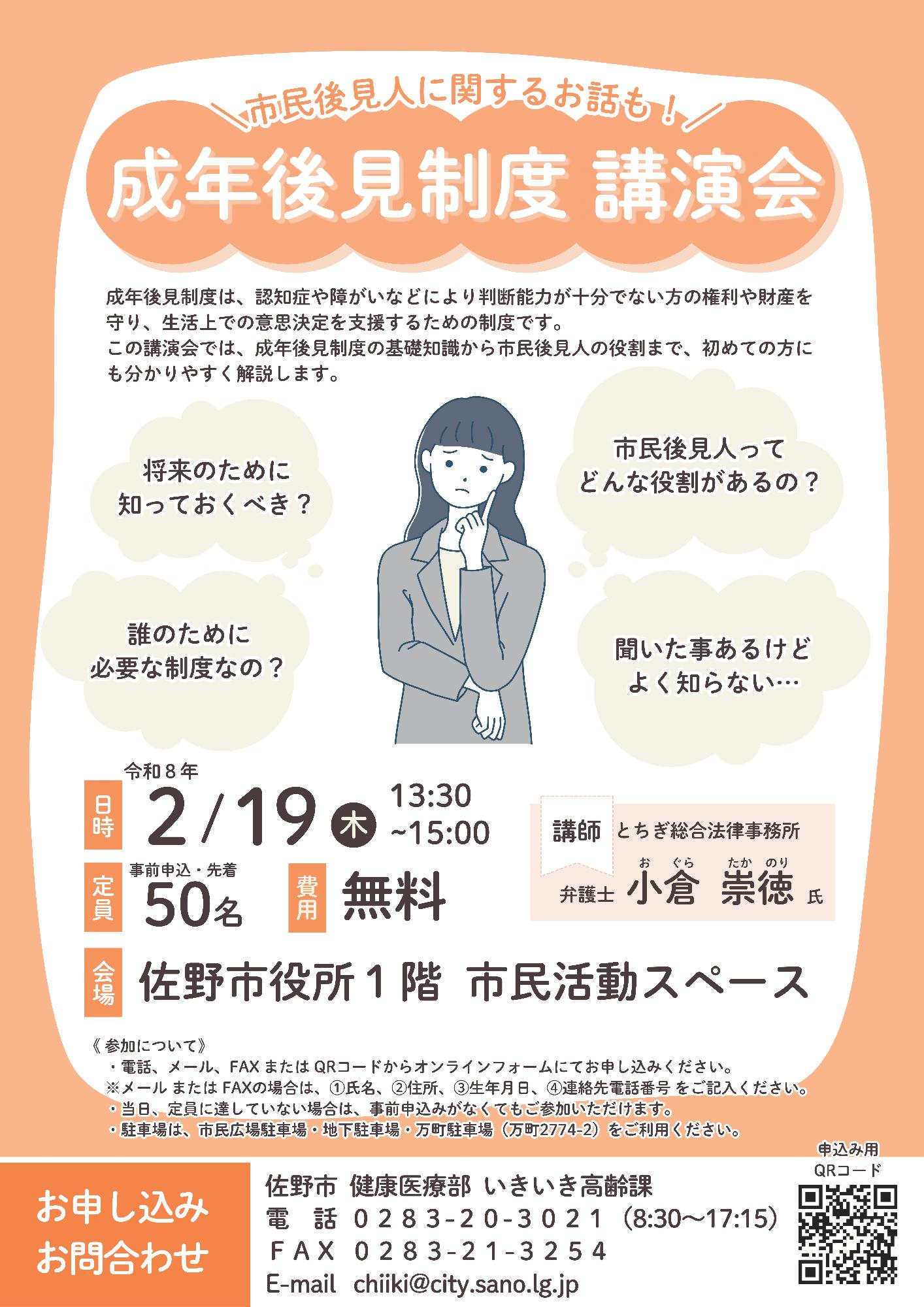成年後見制度講演会チラシ(令和8年2月19日開催)