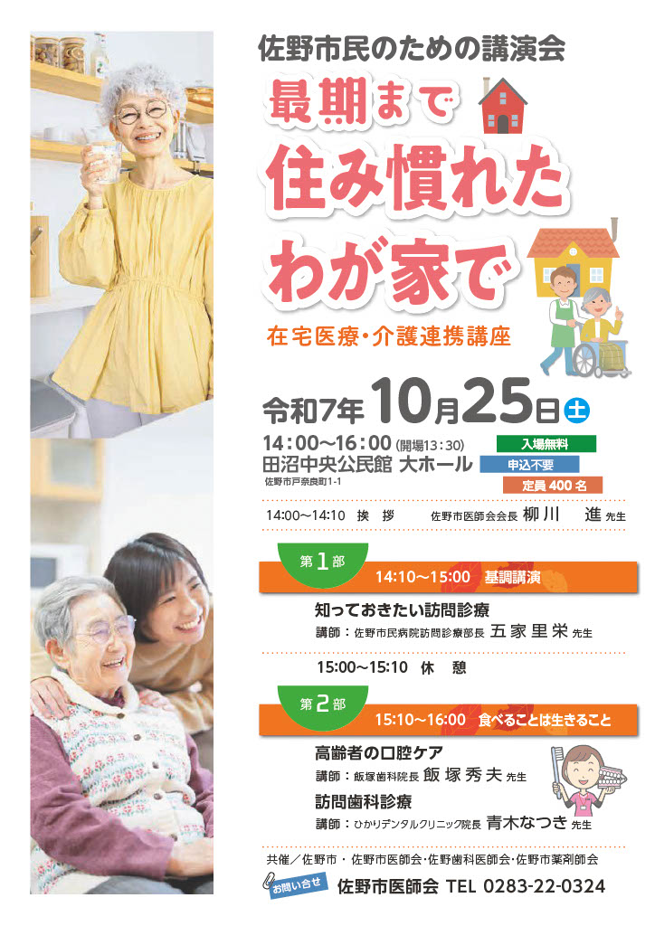 市民のための講演会