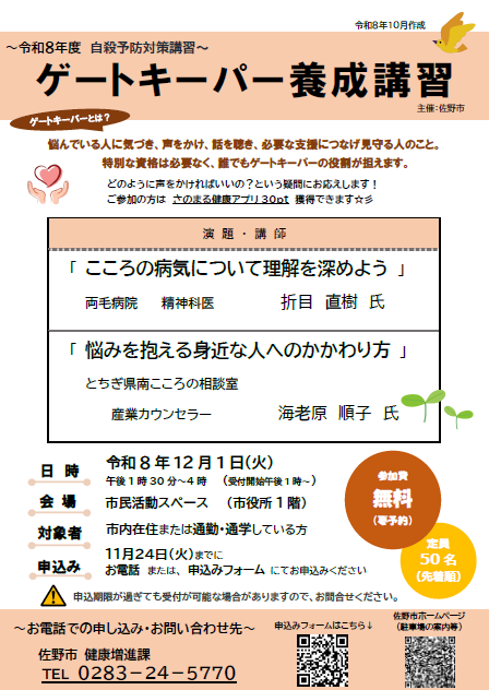 ゲートキーパー養成講座のチラシデータ