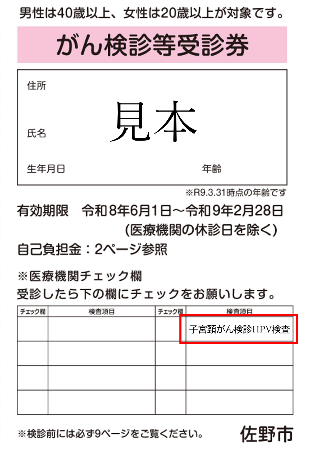 令和8年度のHPV検診のクーポン