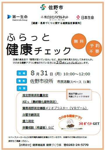 野菜摂取量＆体組成測定会