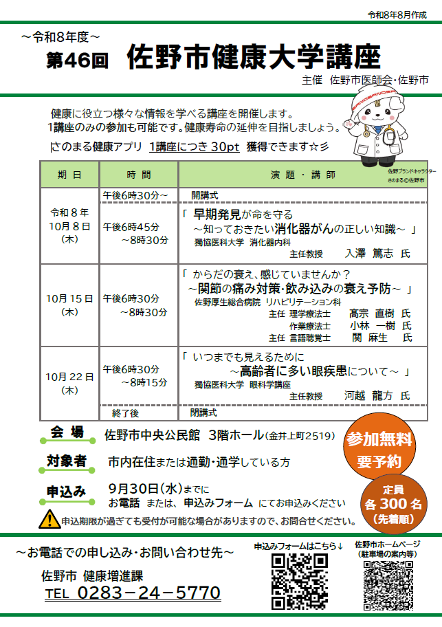 佐野市健康大学講座チラシ