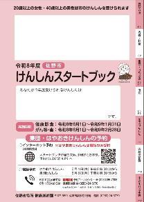 令和8年度のけんしんスタートブックの表紙