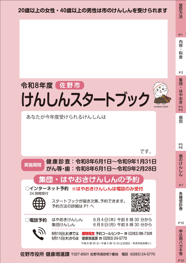 けんしんスタートブック（見本）