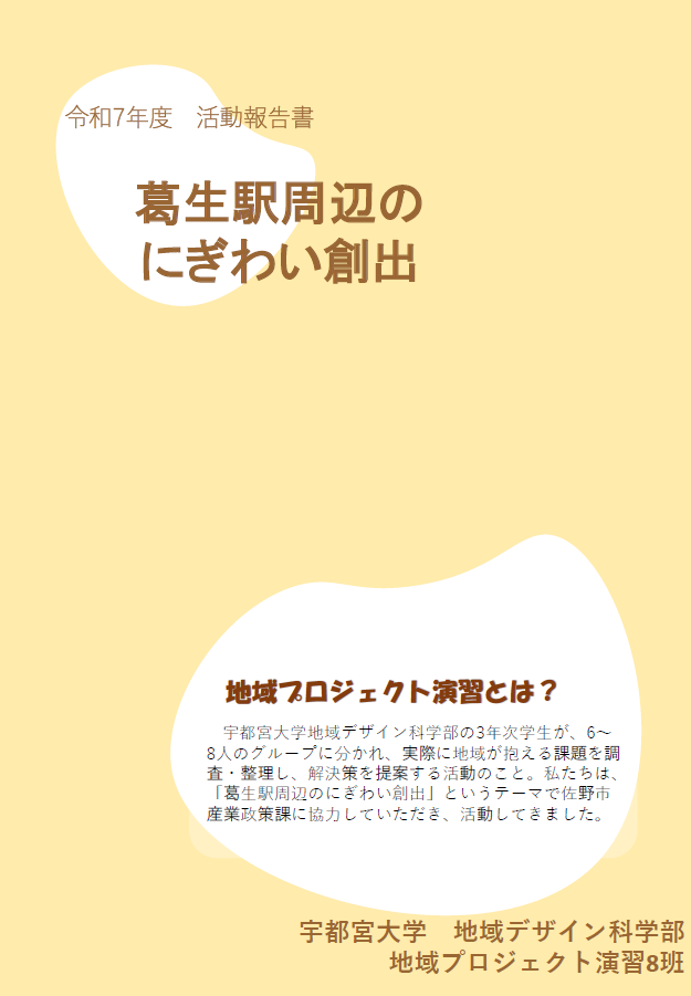令和7年度活動報告パンフレット