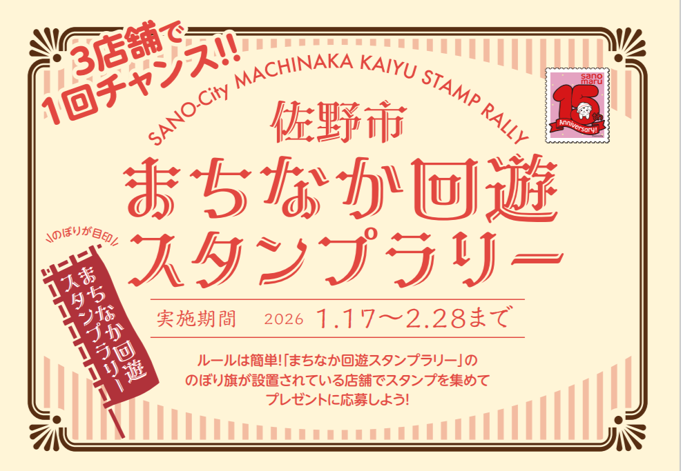 スタンプラリーバナー表示