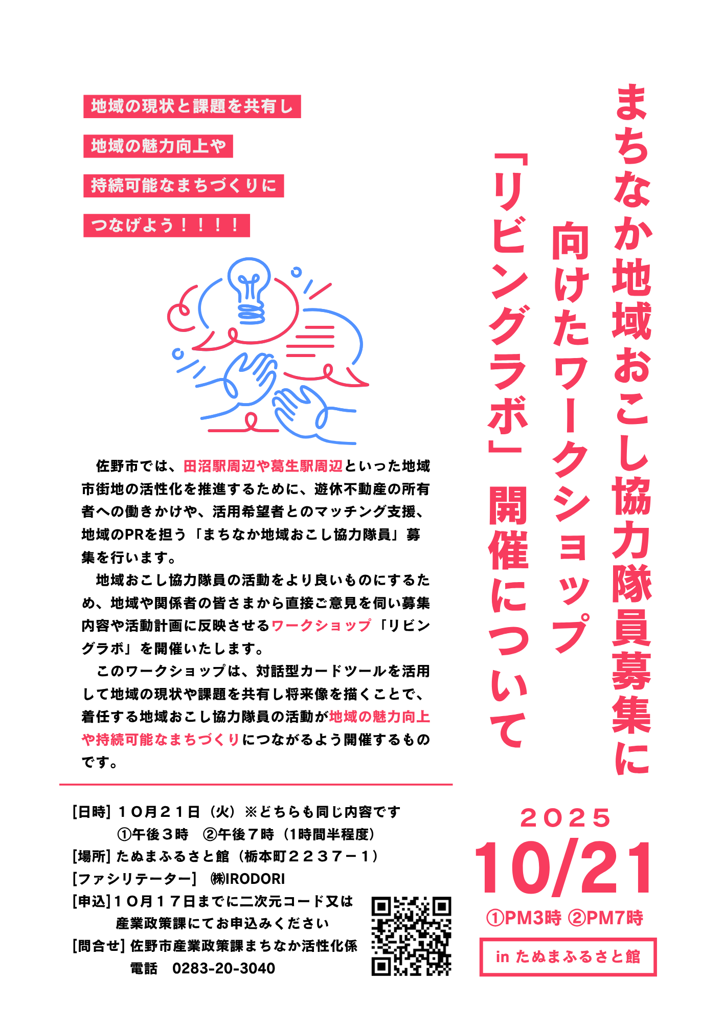 ワークショップちらし