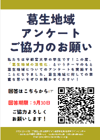 アンケートチラシ