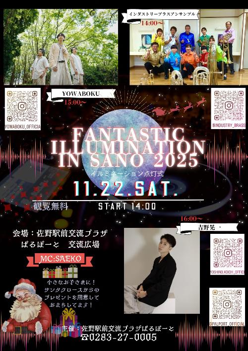 駅前交流プラザイルミネーションチラシ