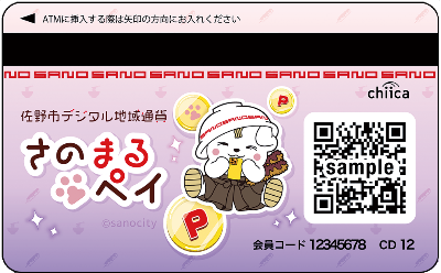 さのまるペイ専用カード図柄