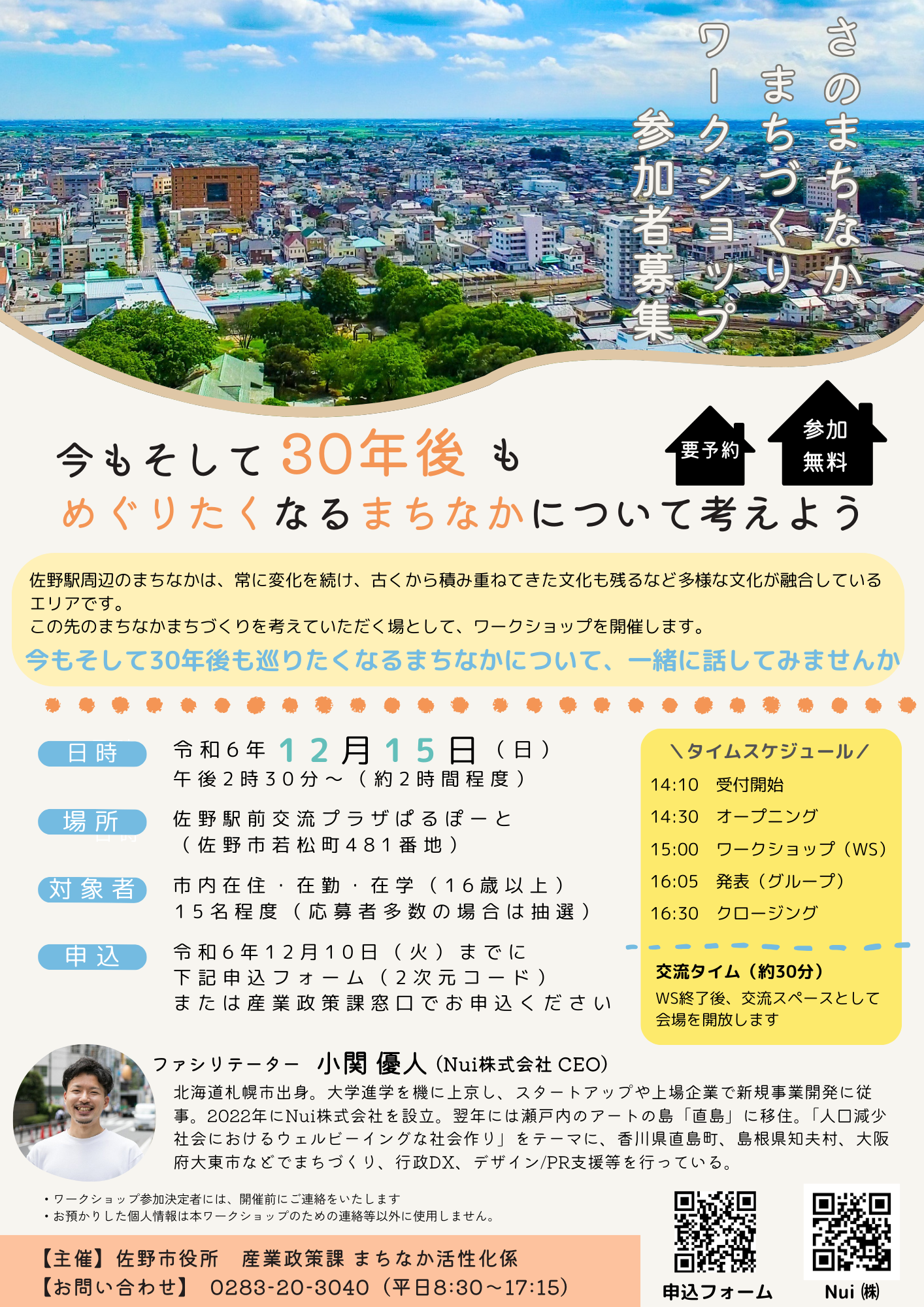 ワークショップちらし