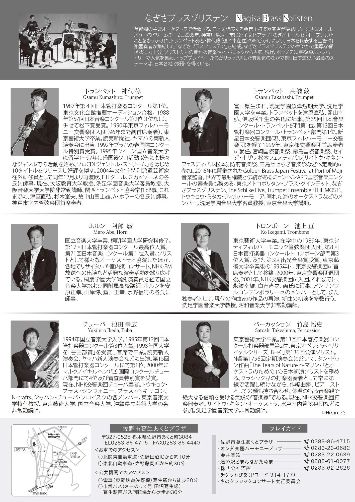 なぎさブラスゾリステンコンサート～金管五重奏と打楽器によるアンサンブル～  裏面