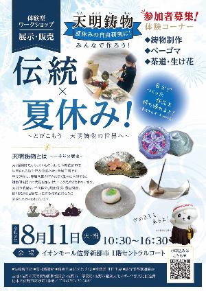 天明鋳物PRイベント2026夏