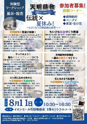 イベントチラシ