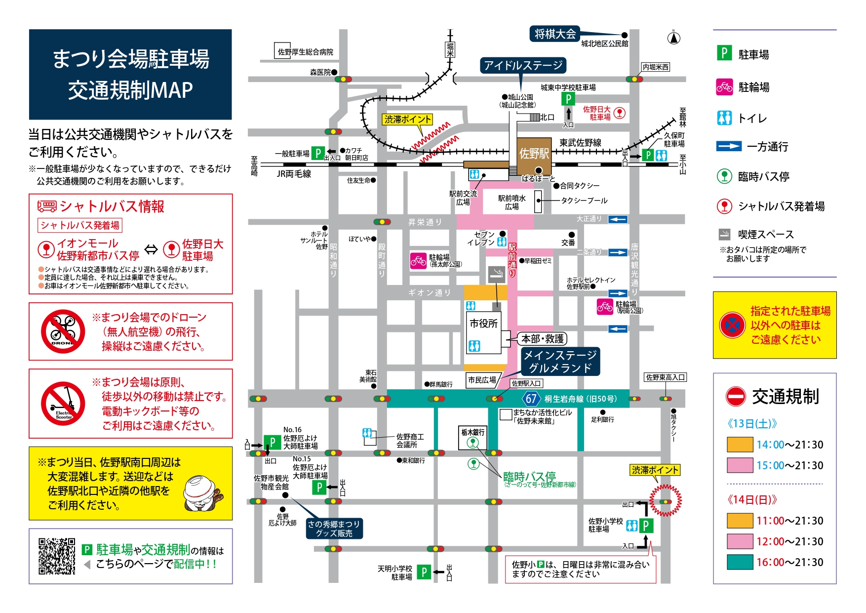 会場周辺規制図
