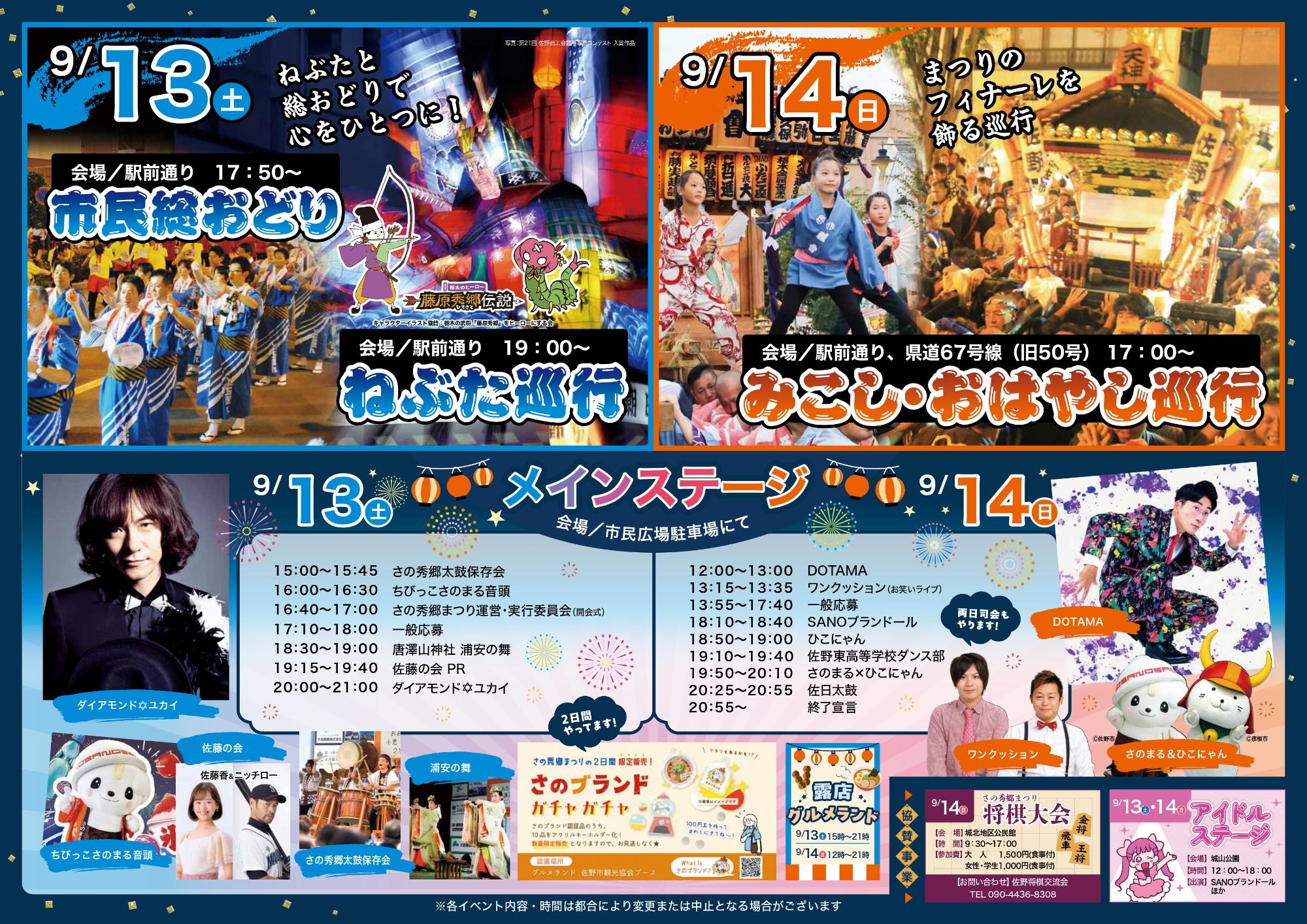 第33回さの秀郷まつりイベントスケジュール